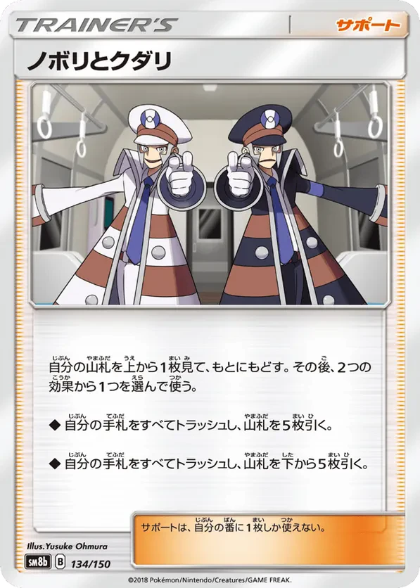 Ingo & Emmet - 134/150 (Mirror Holofoil)