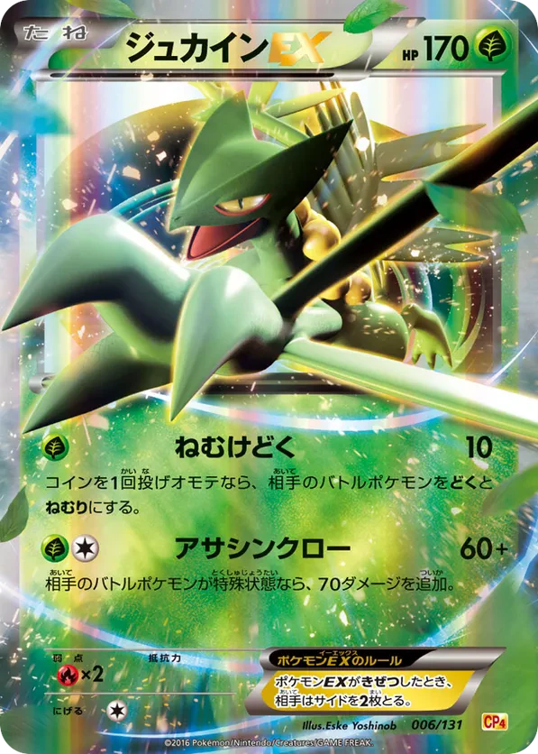 Sceptile EX