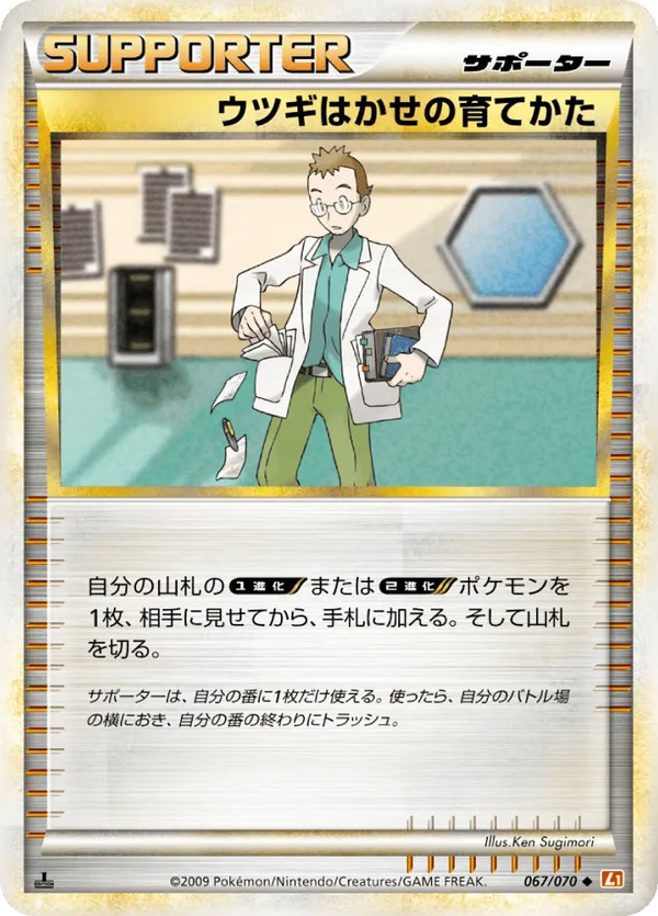 Professor Elm's Training Method (Mirror Holofoil)