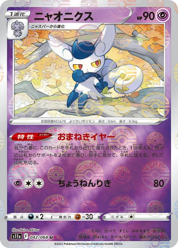Meowstic (Poke Ball Pattern)