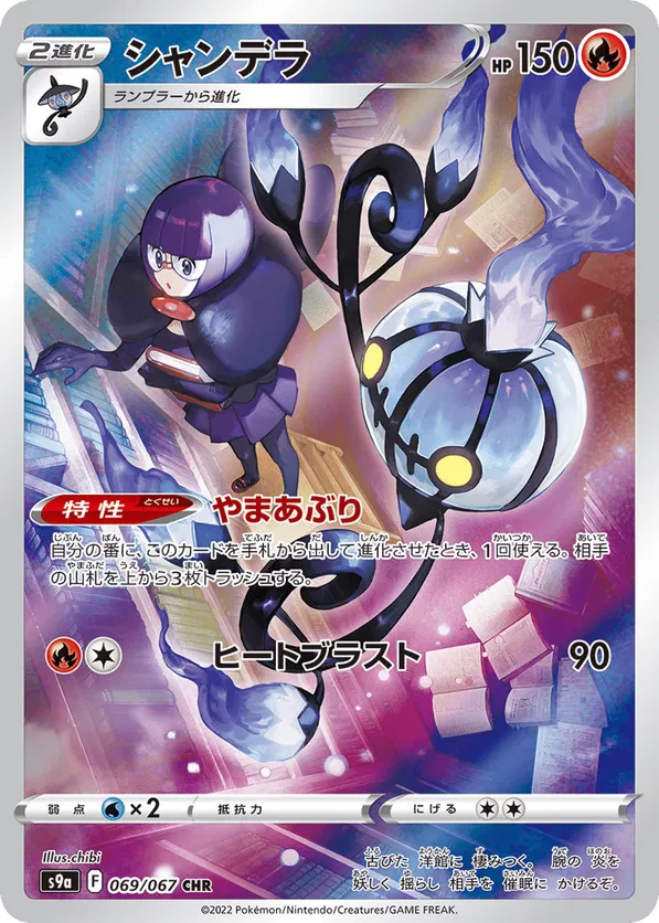 Chandelure