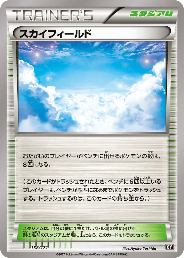 Sky Field (Mirror Holofoil)