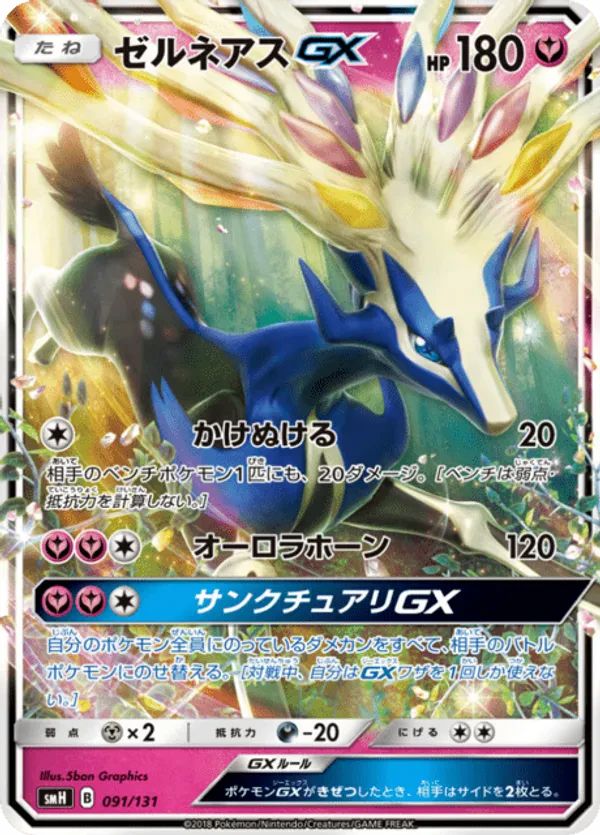 Xerneas GX