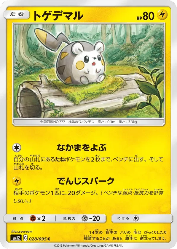 Togedemaru