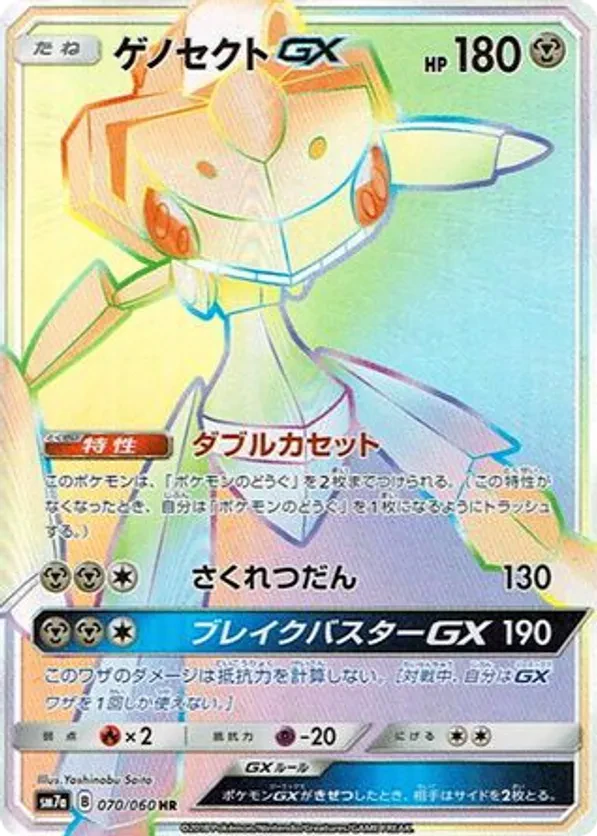 Genesect GX