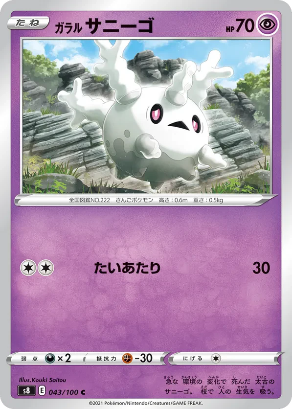 Galarian Corsola