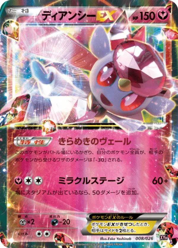 Diancie EX