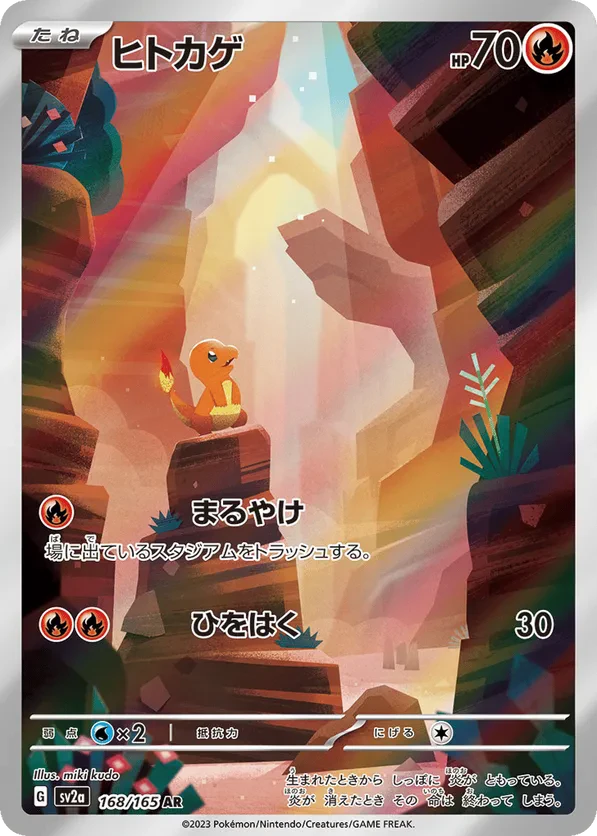 Charmander