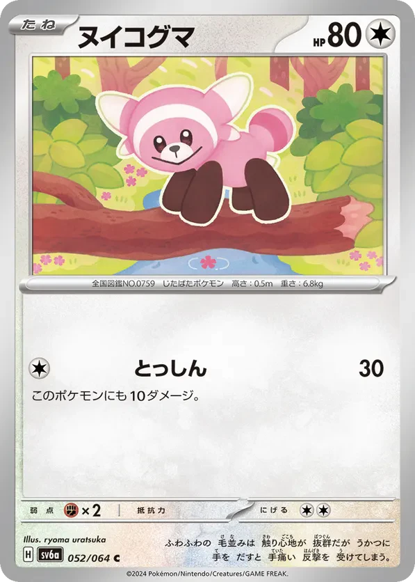 Stufful