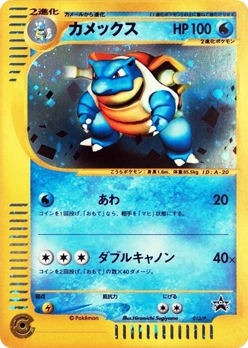 Blastoise - 013/P