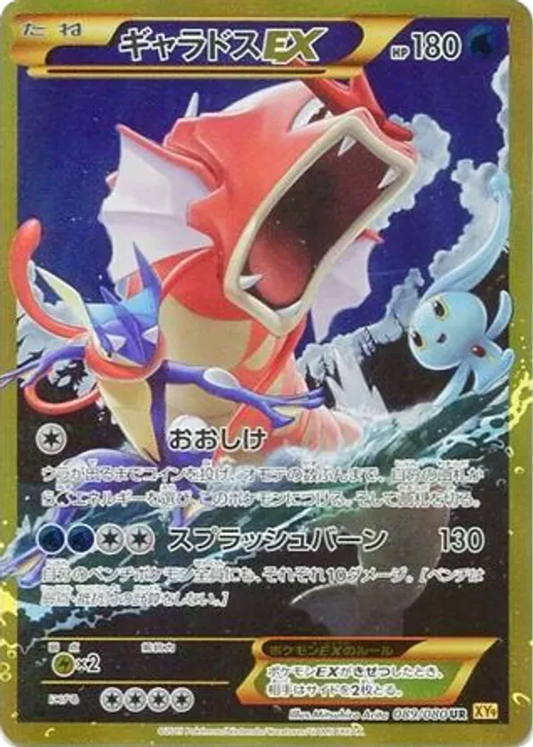 Gyarados EX