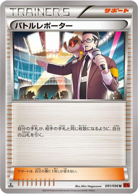 Battle Reporter - 091/096