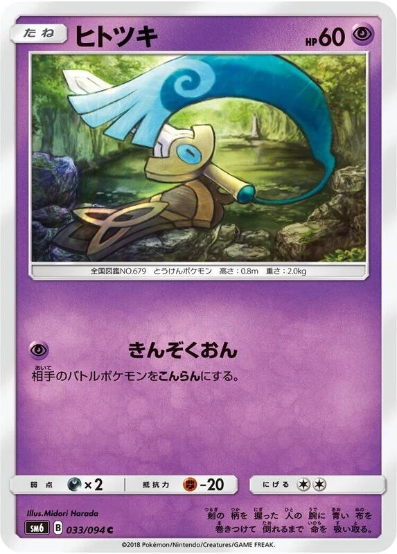 Honedge - 033/094