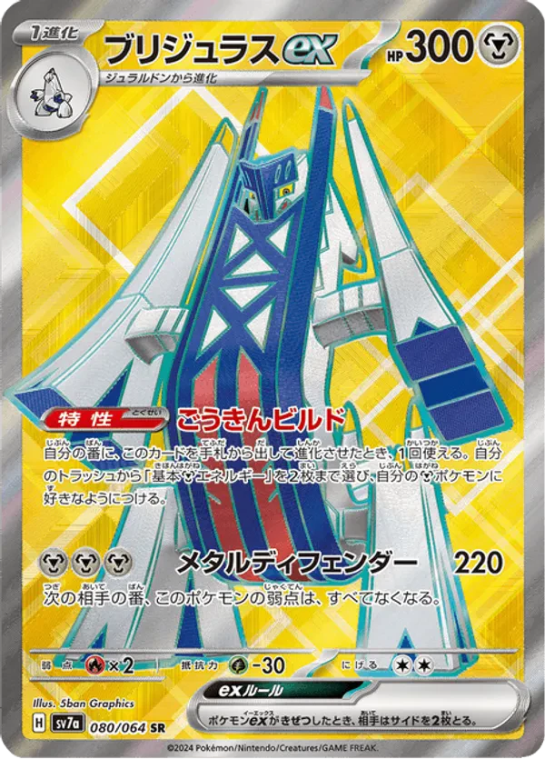 Archaludon ex