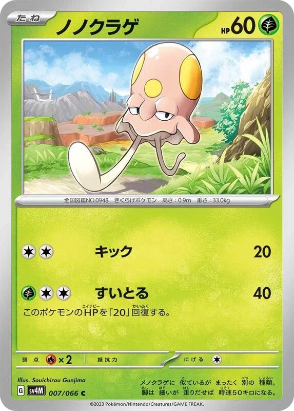 Toedscool - 007/066