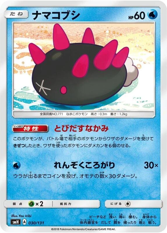 Pyukumuku
