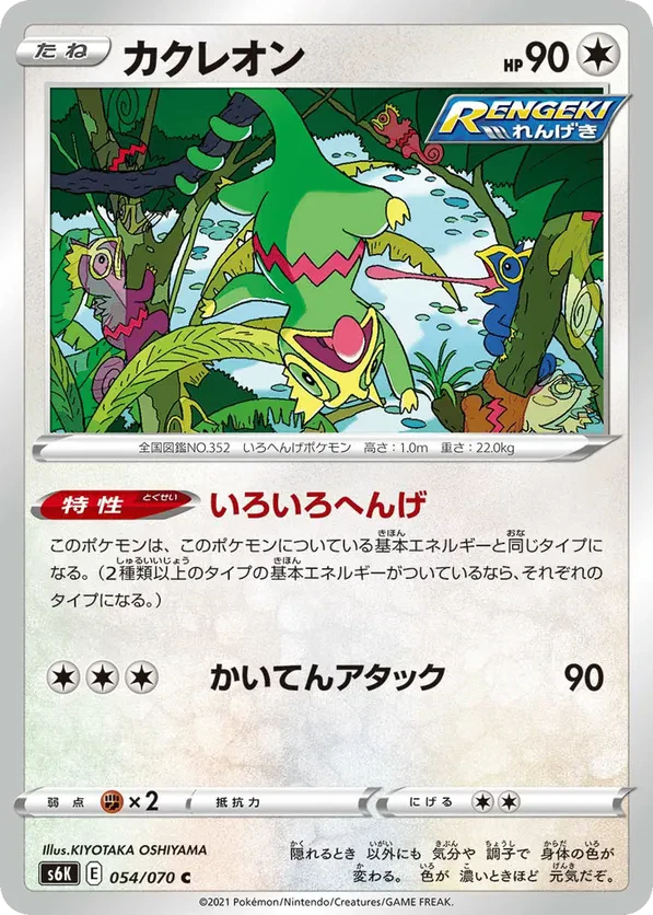 Kecleon