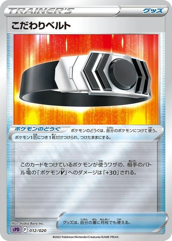 Choice Belt