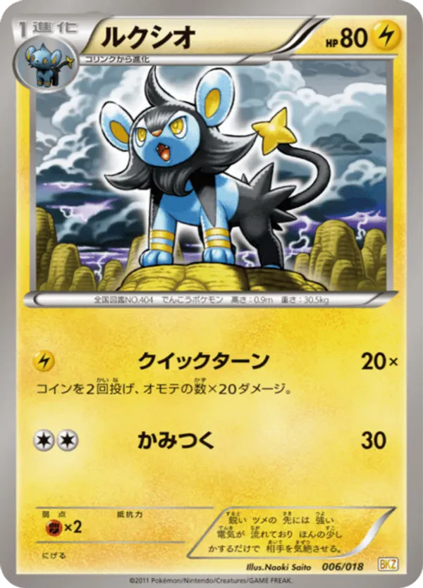 Luxio