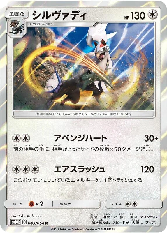 Silvally