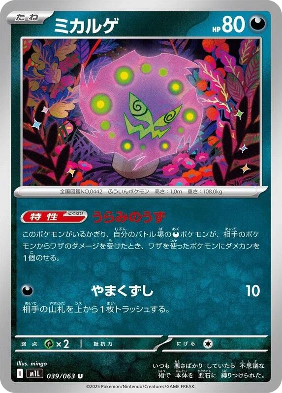 Spiritomb - 039/063