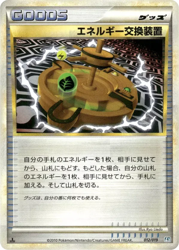 Energy Exchanger