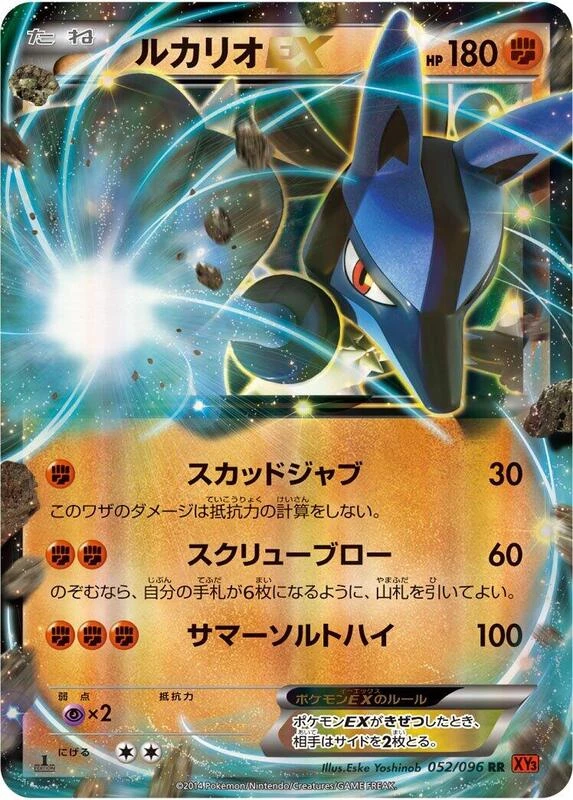Lucario EX - 052/096