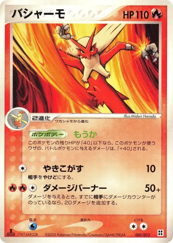 Blaziken