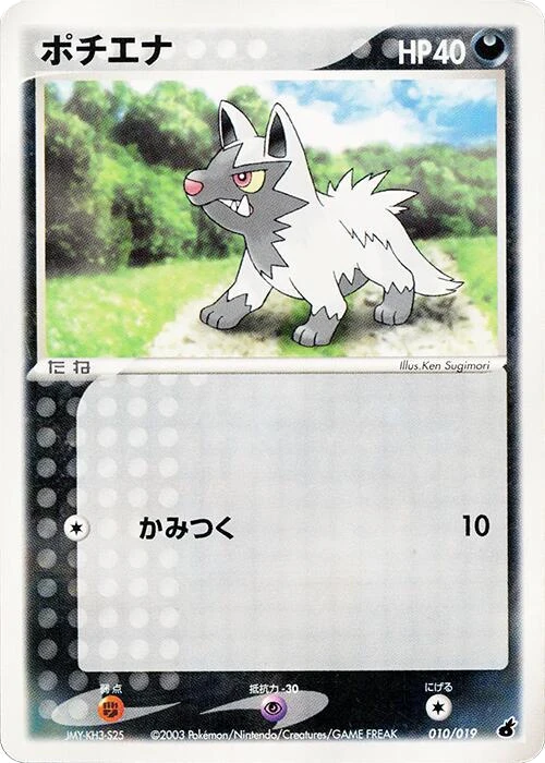 Poochyena - 010/019
