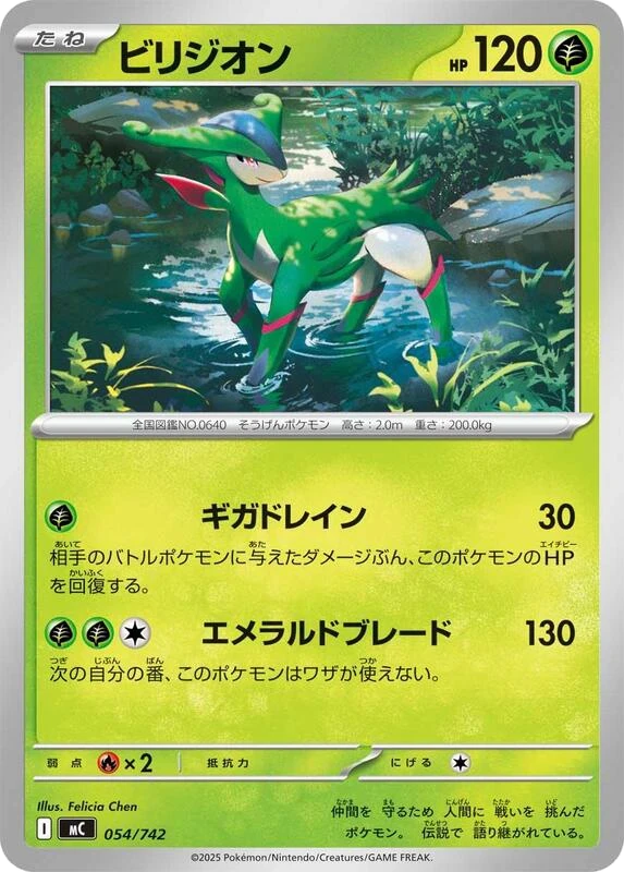 Virizion - 054/742
