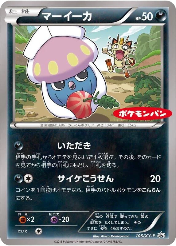 Inkay - 105/XY-P