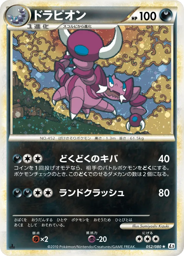 Drapion (Mirror Holofoil)