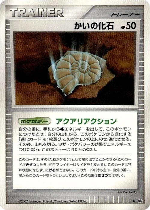 Helix Fossil