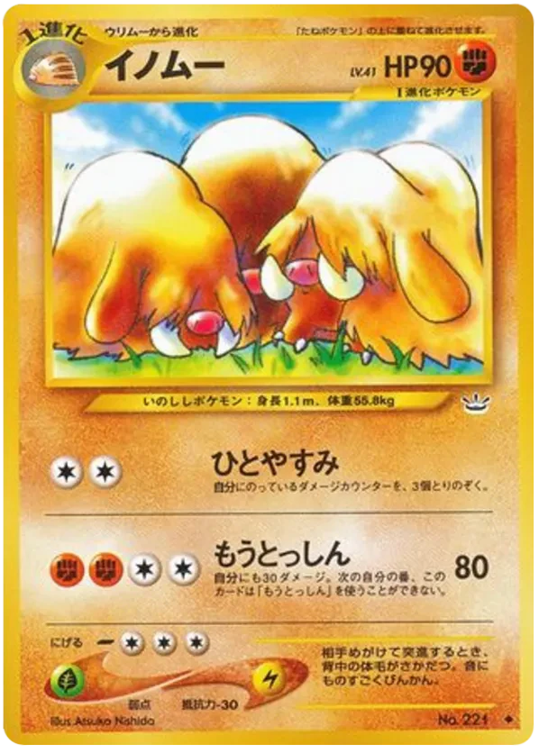 Piloswine