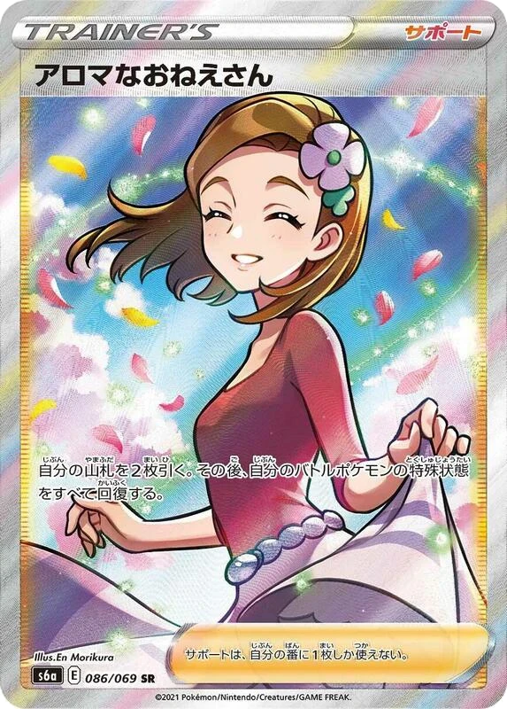 Aroma Lady - 086/069