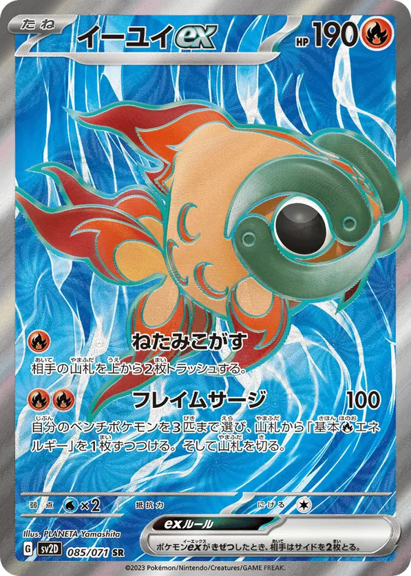 Chi-Yu ex