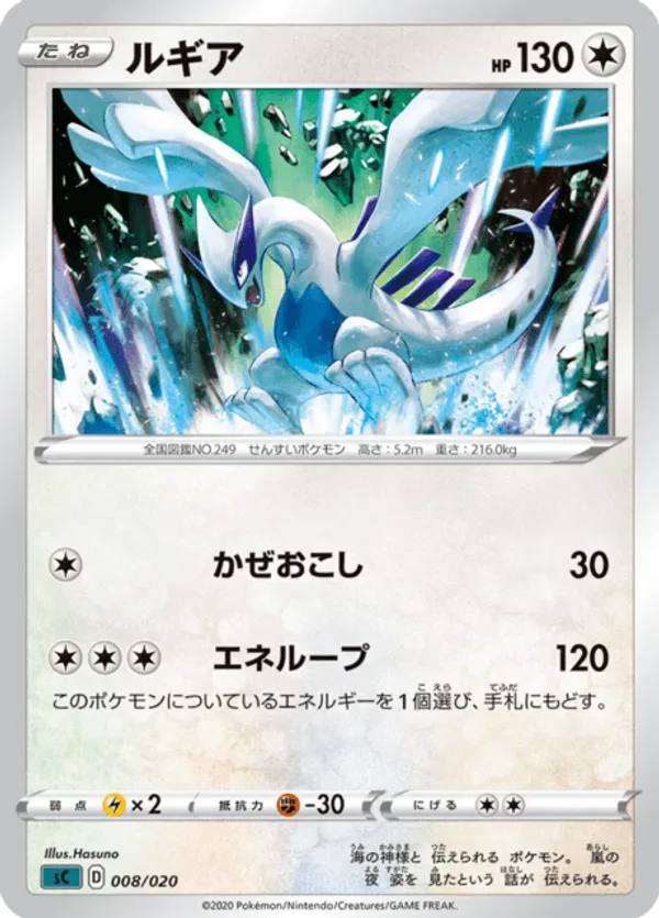 Lugia