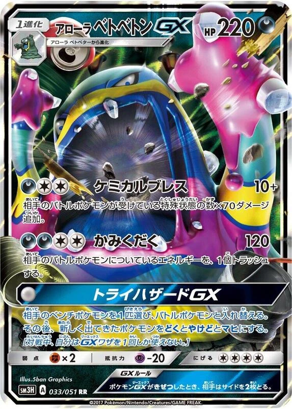 Alolan Muk GX - 033/051