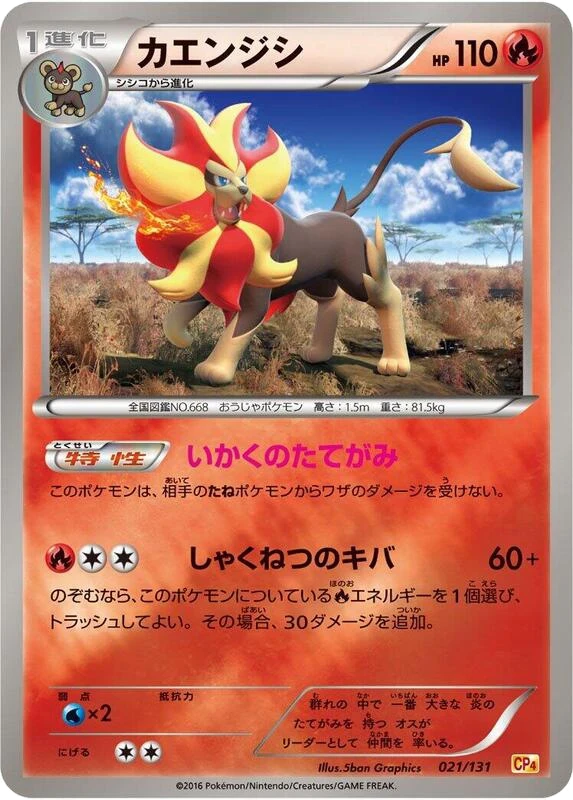 Pyroar - 021/131