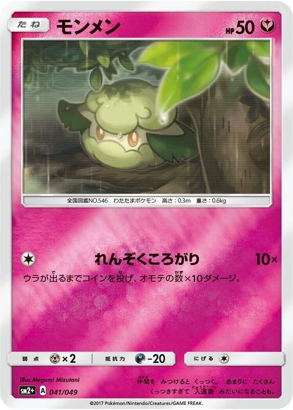 Cottonee