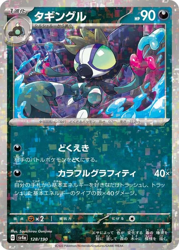 Grafaiai - 128/190 (Mirror Holofoil)