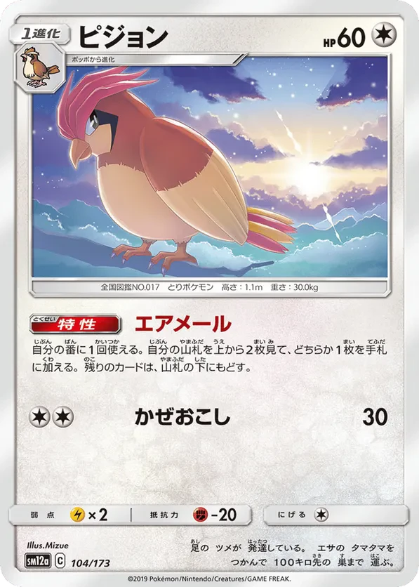 Pidgeotto (Mirror Holofoil)