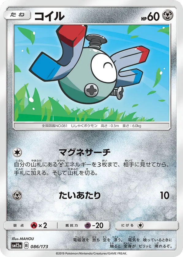 Magnemite (Mirror Holofoil)