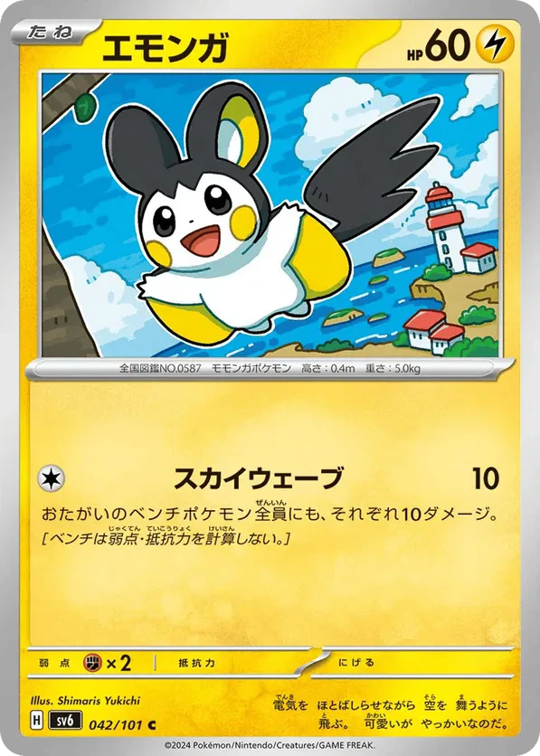 Emolga