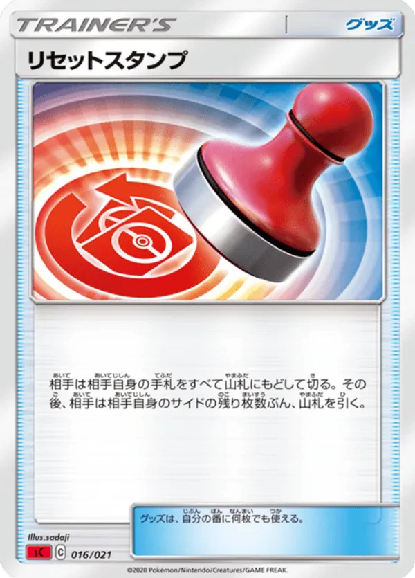 Reset Stamp