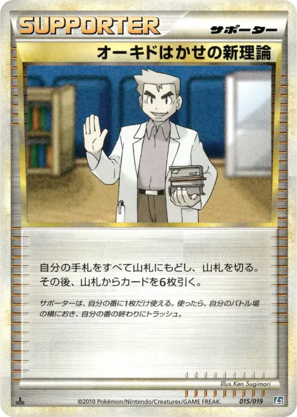 Professor Oak's New Theory