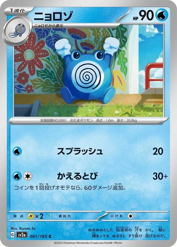 Poliwhirl - 061/165