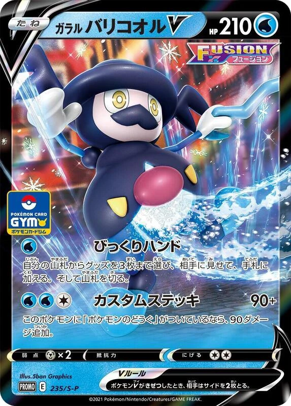 Galarian Mr. Rime V - 235/S-P