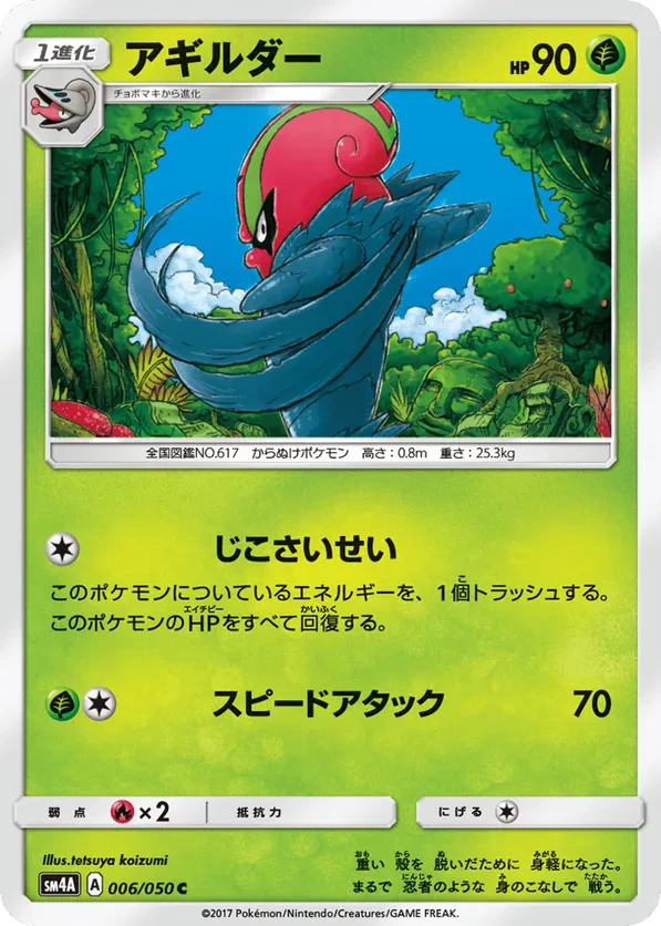Accelgor