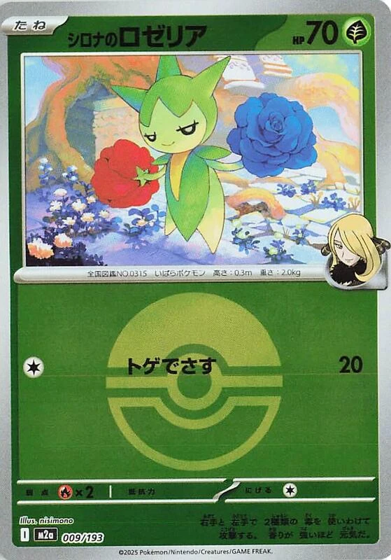 Cynthia's Roselia (Poke Ball Pattern)